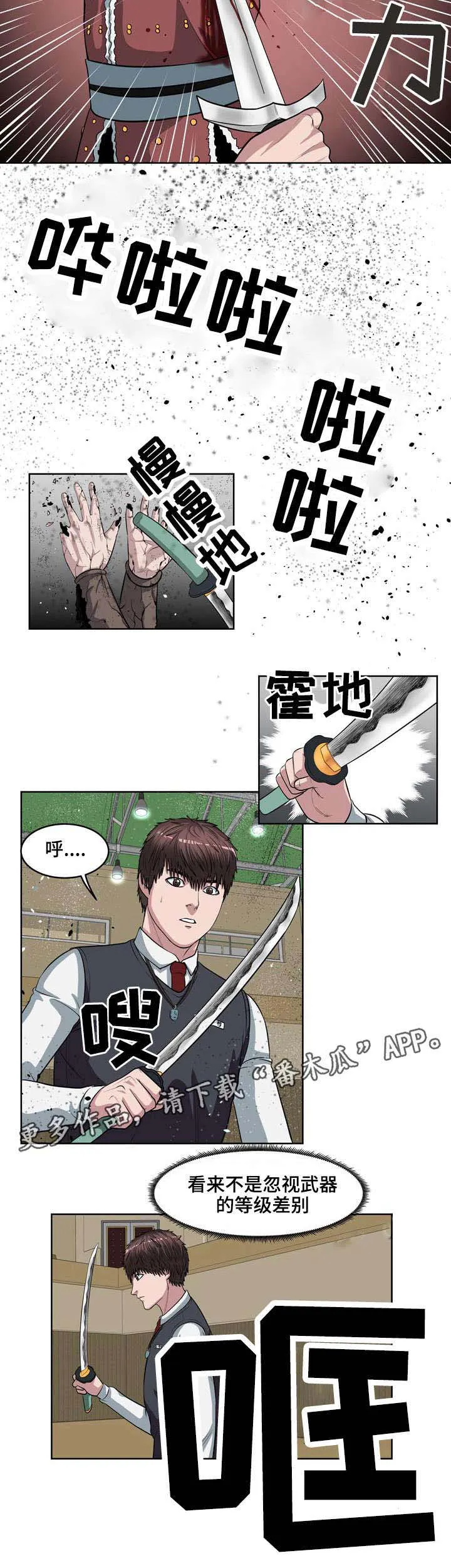 争王之战漫画漫画,第18章：例外7图