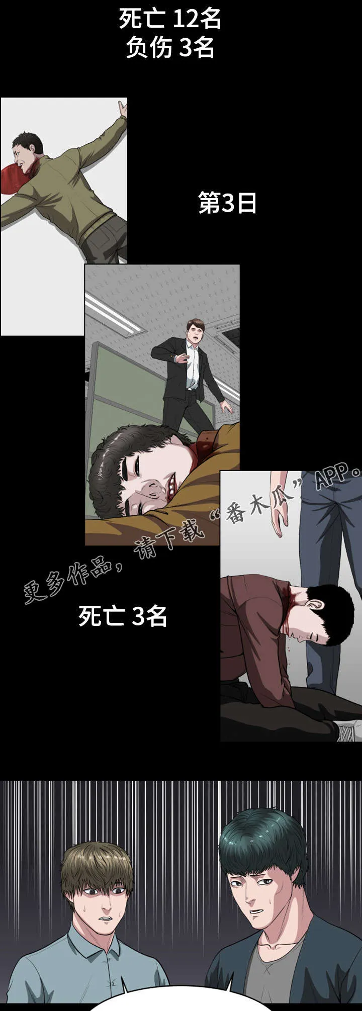 争王之战漫画漫画,第40章：一次杀一个8图