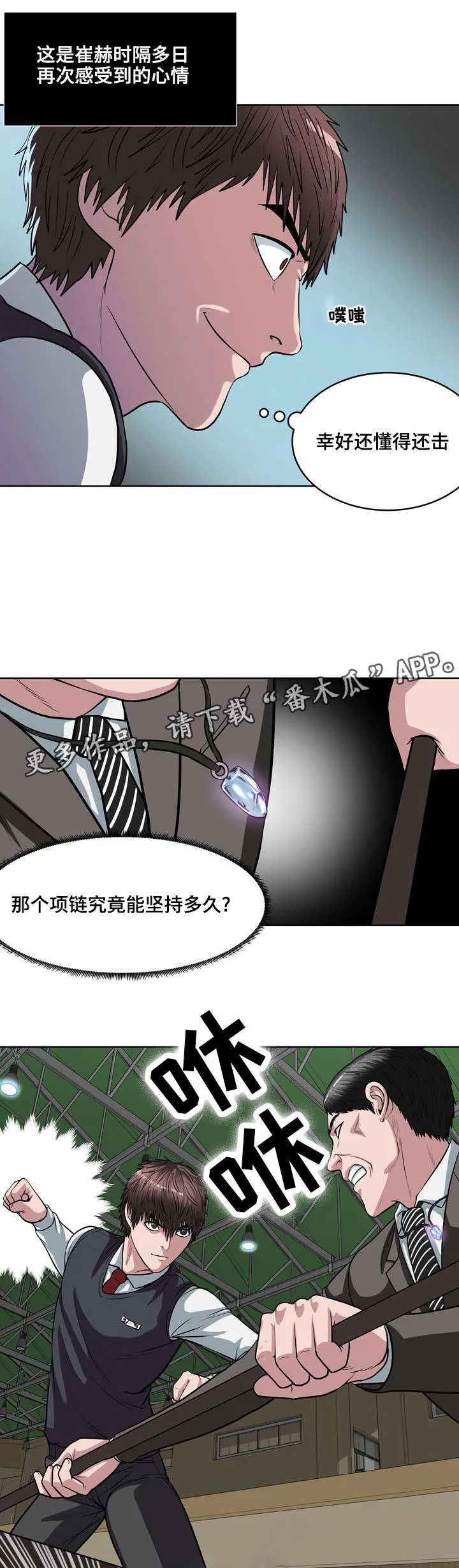 争王之战漫画漫画,第16章：保护的项链7图
