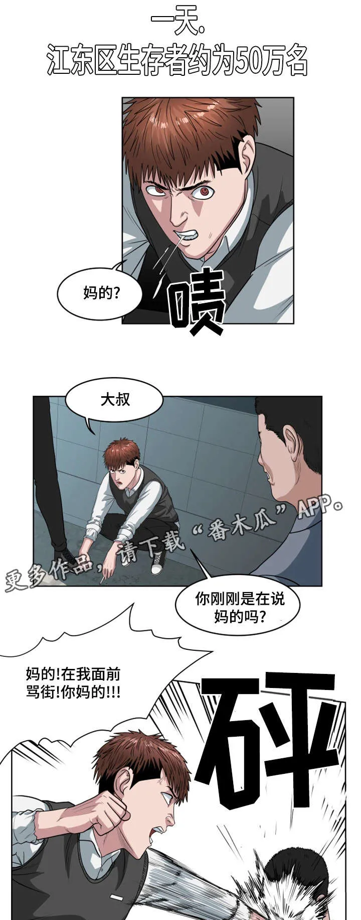 争王之战漫画漫画,第35章：江东区10图