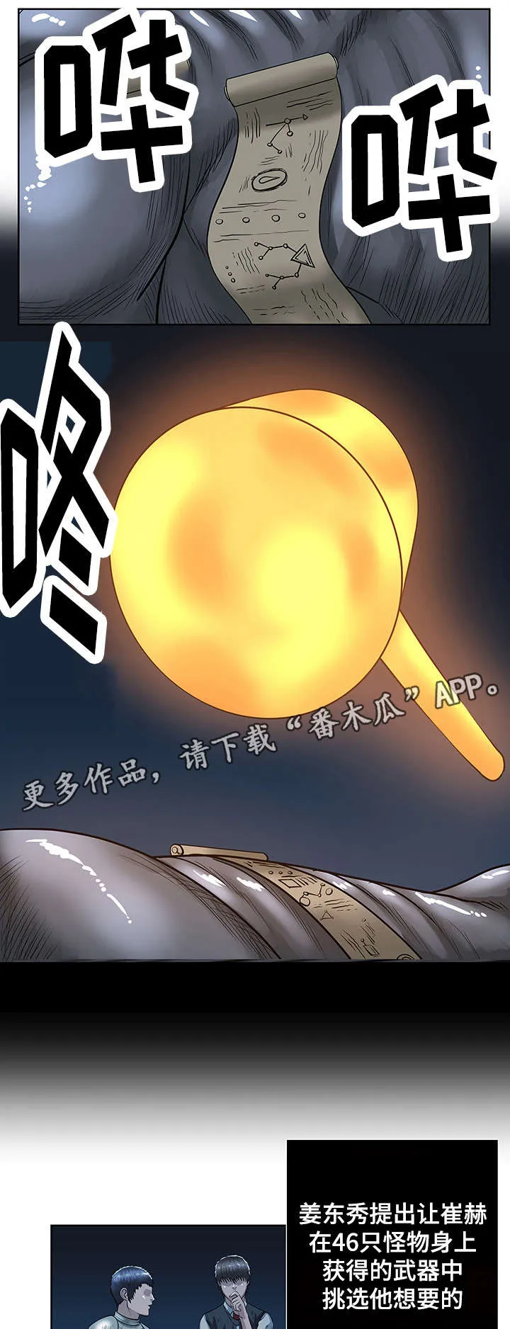 争王之战漫画漫画,第35章：江东区3图
