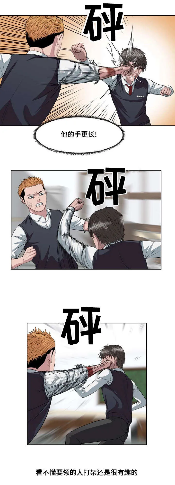 争王之战漫画漫画,第4章：第一场对决7图