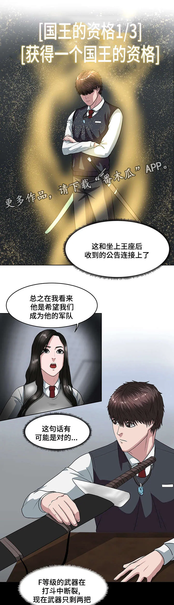 争王之战漫画漫画,第28章：军队12图
