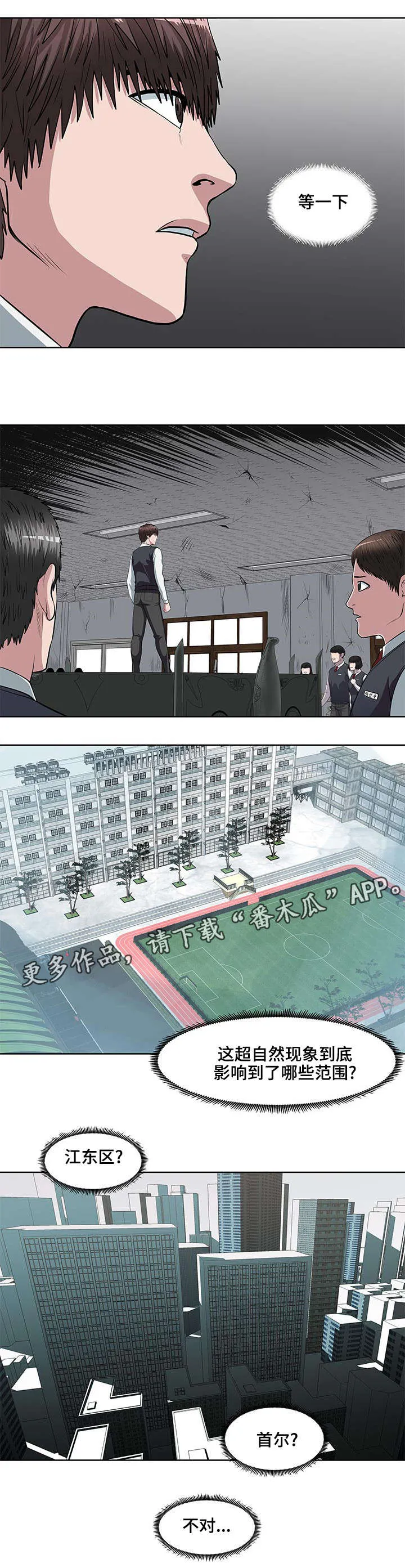 争王之战漫画漫画,第10章：审判之眼11图