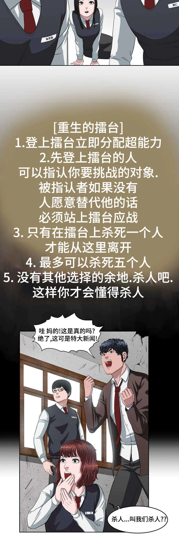 争王之战漫画漫画,第2章：重生的擂台9图
