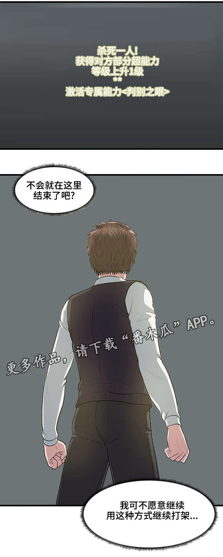 争王之战漫画漫画,第10章：审判之眼10图