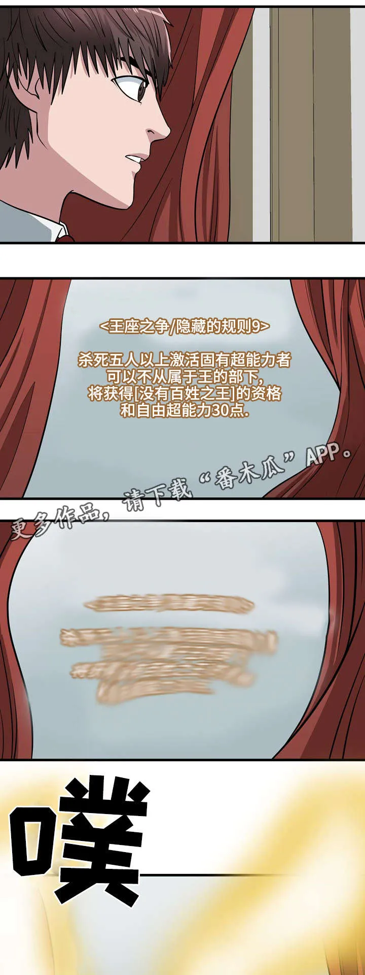 争王之战漫画漫画,第12章：新的规则9图