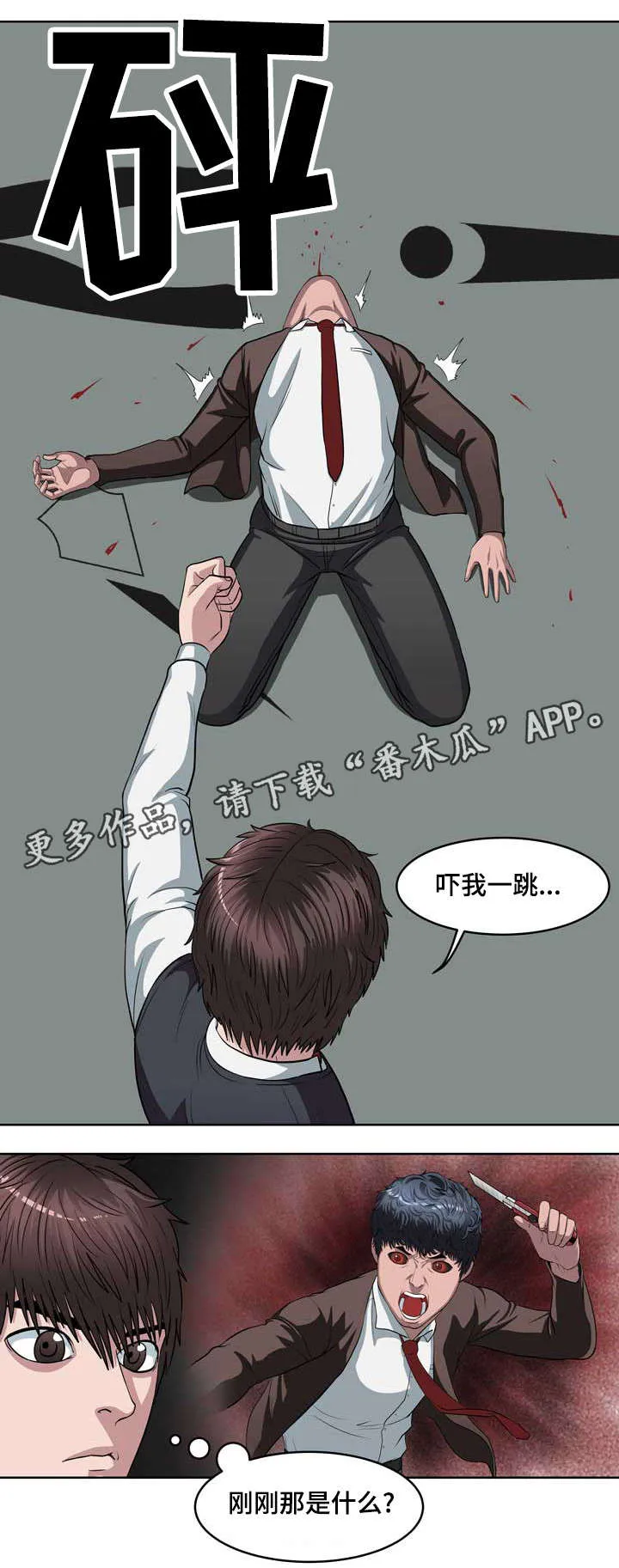 争王之战漫画漫画,第10章：审判之眼5图