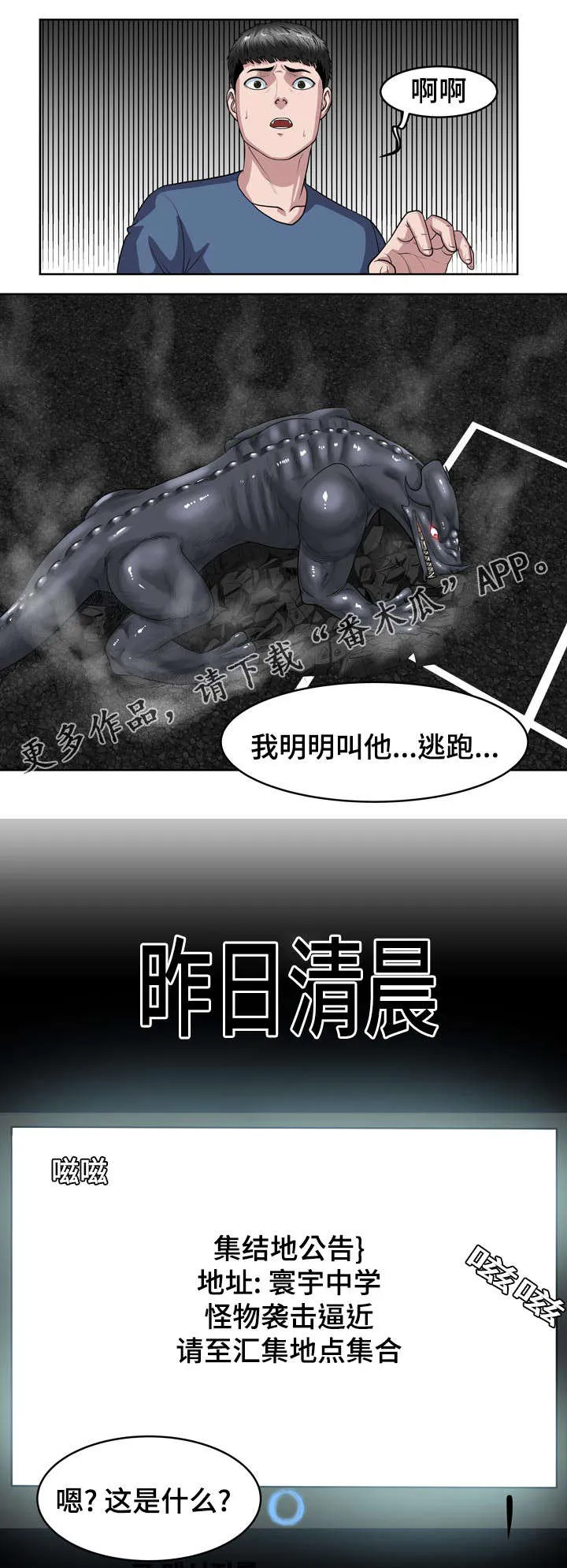 争王之战漫画漫画,第32章：人类1图