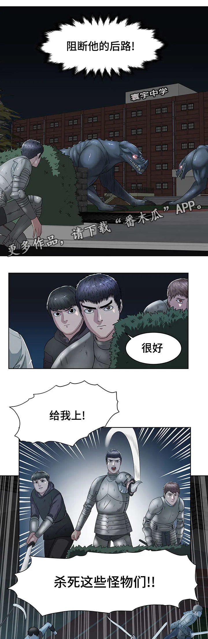 争王之战漫画漫画,第33章：寰宇中学8图