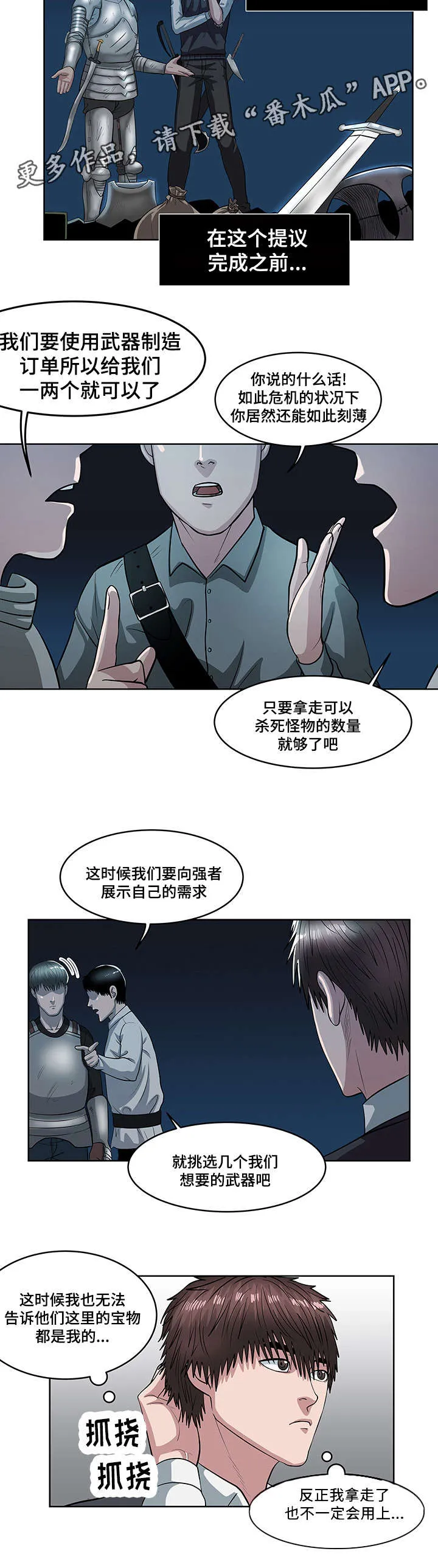 争王之战漫画漫画,第35章：江东区4图