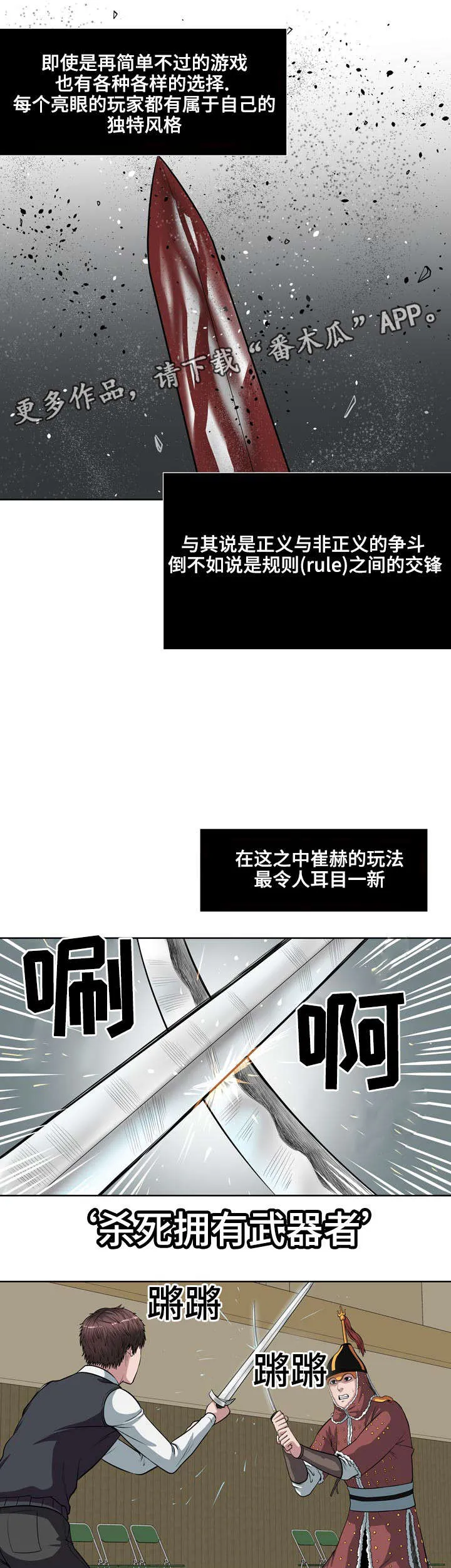 争王之战漫画漫画,第18章：例外4图