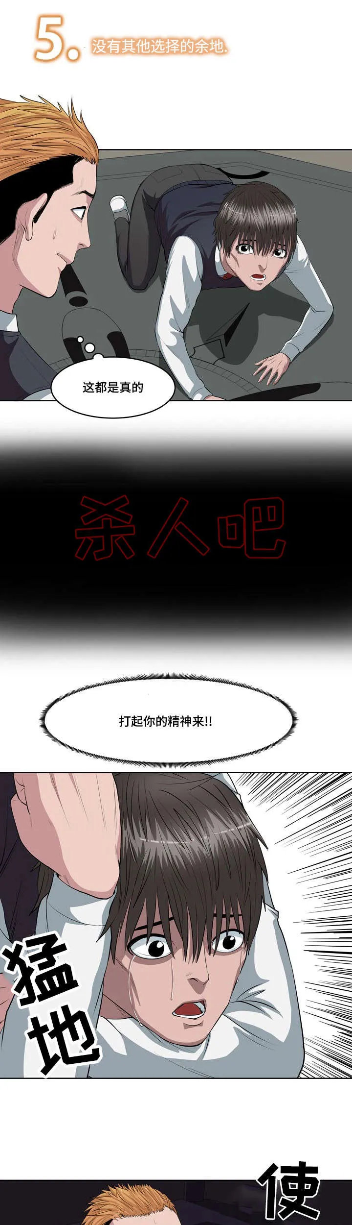 争王之战漫画漫画,第3章：挣脱了8图