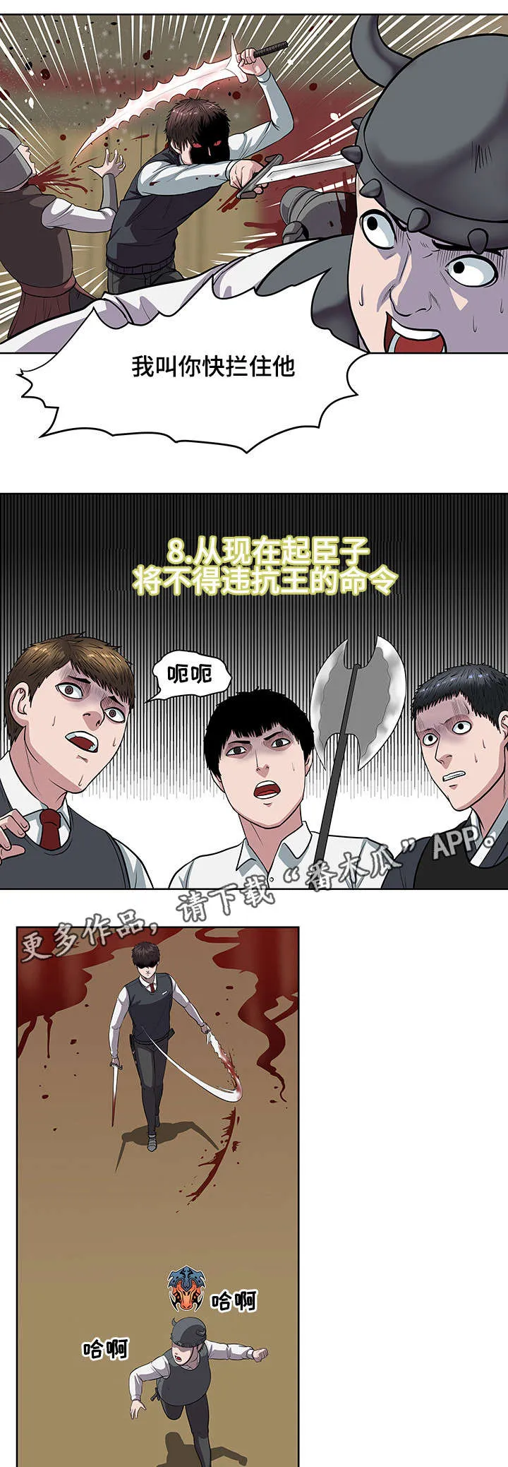 争王之战漫画漫画,第23章：会长之死5图