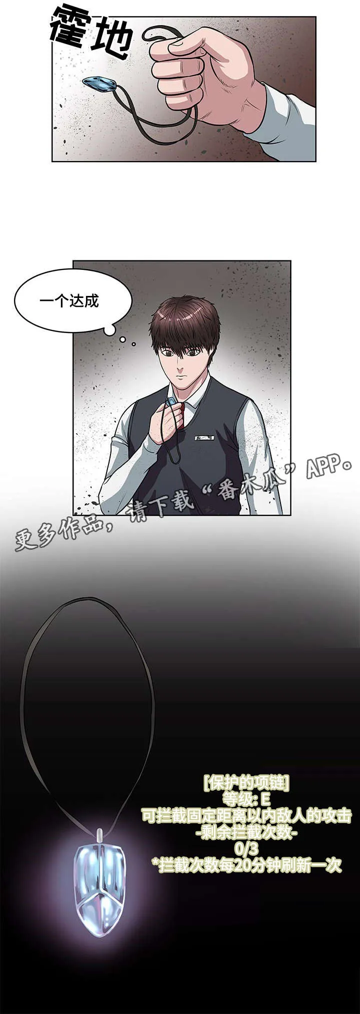 争王之战漫画漫画,第16章：保护的项链12图