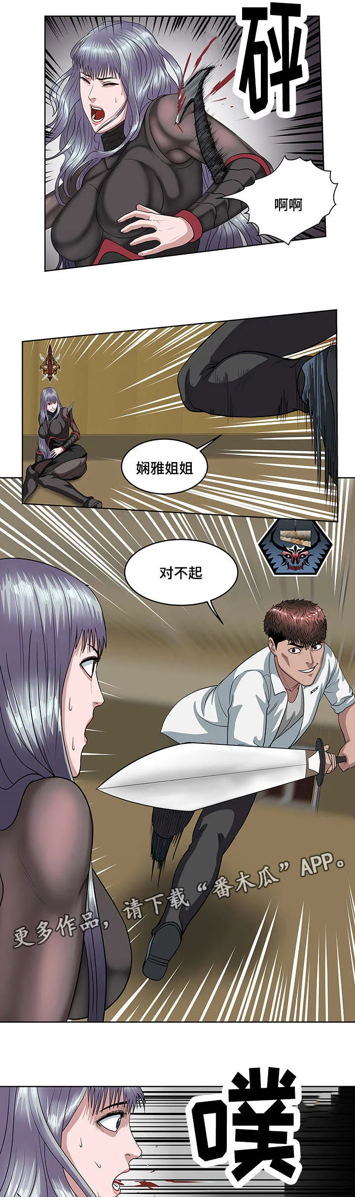 争王之战漫画漫画,第25章：更好的武器10图