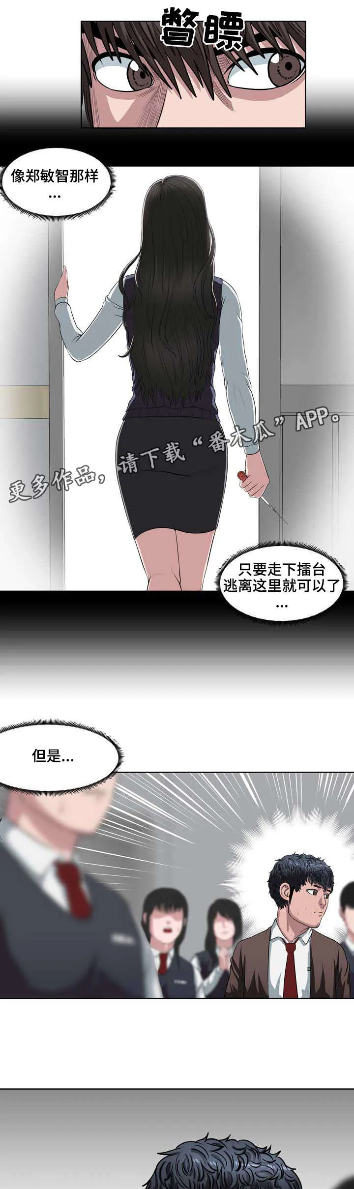 争王之战漫画漫画,第9章：不对劲7图
