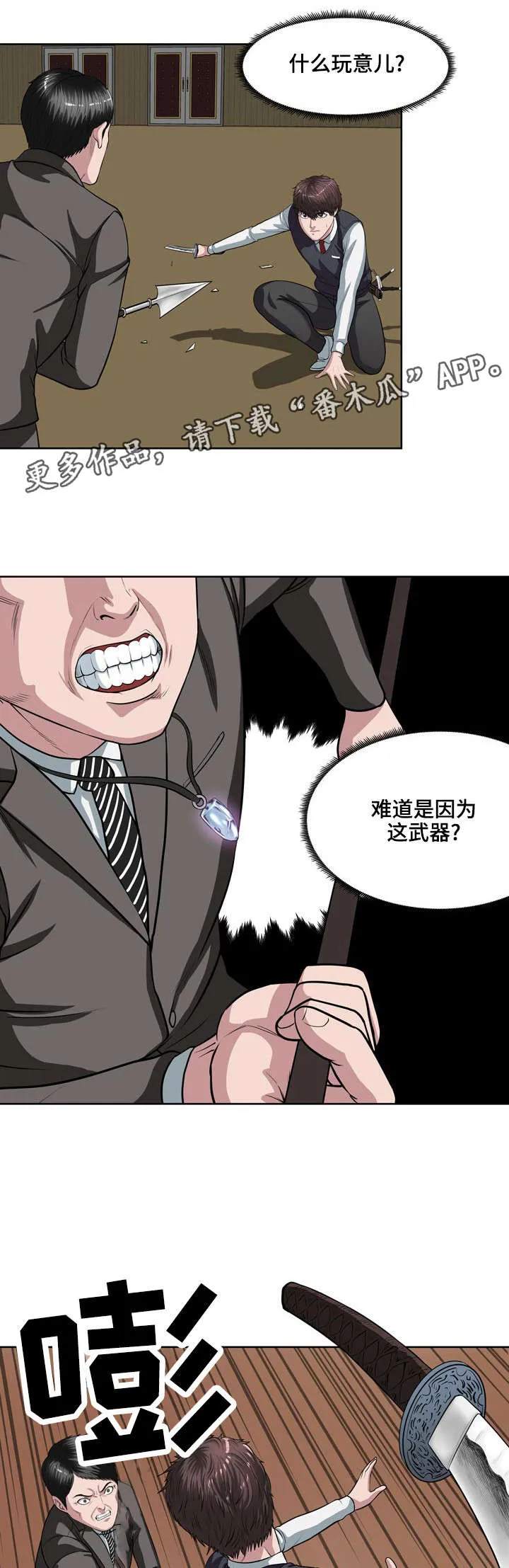 争王之战漫画漫画,第16章：保护的项链1图