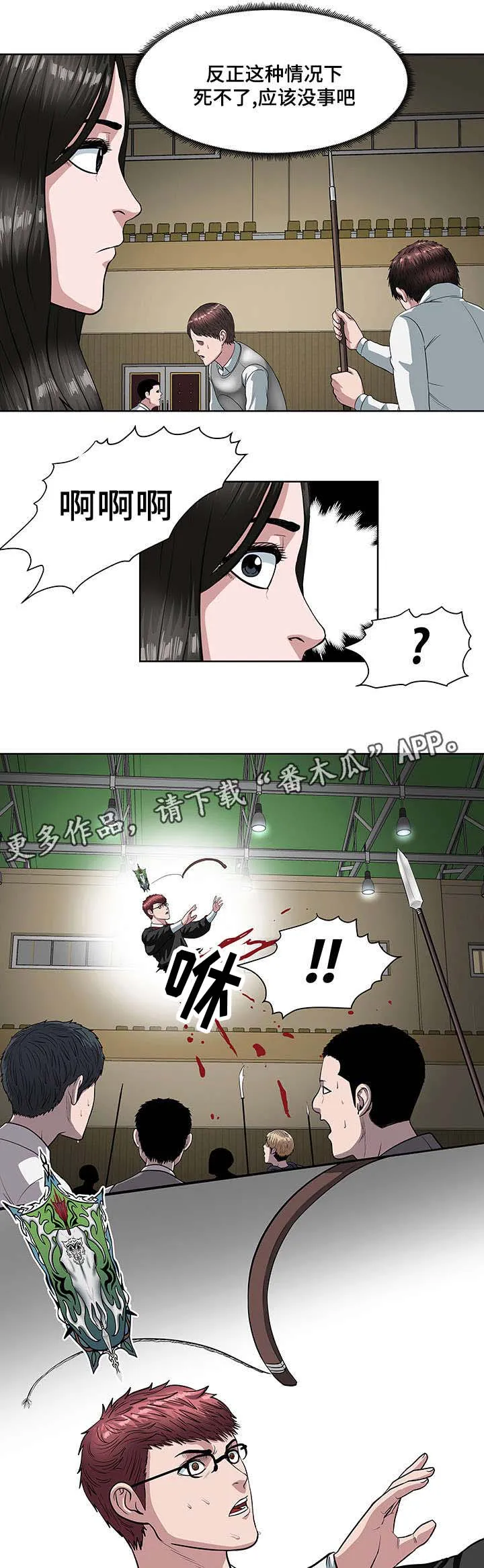 争王之战漫画漫画,第23章：会长之死12图