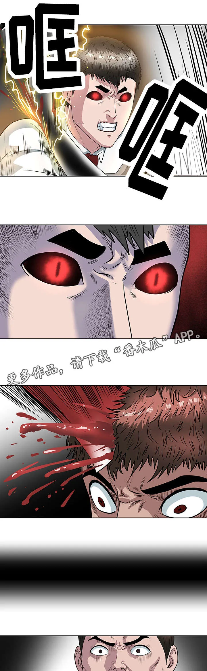 争王之战漫画漫画,第26章：狂战士10图