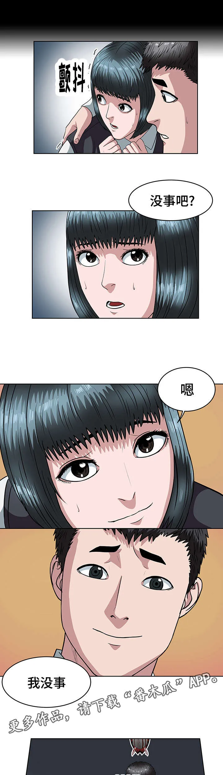 争王之战漫画漫画,第26章：狂战士3图