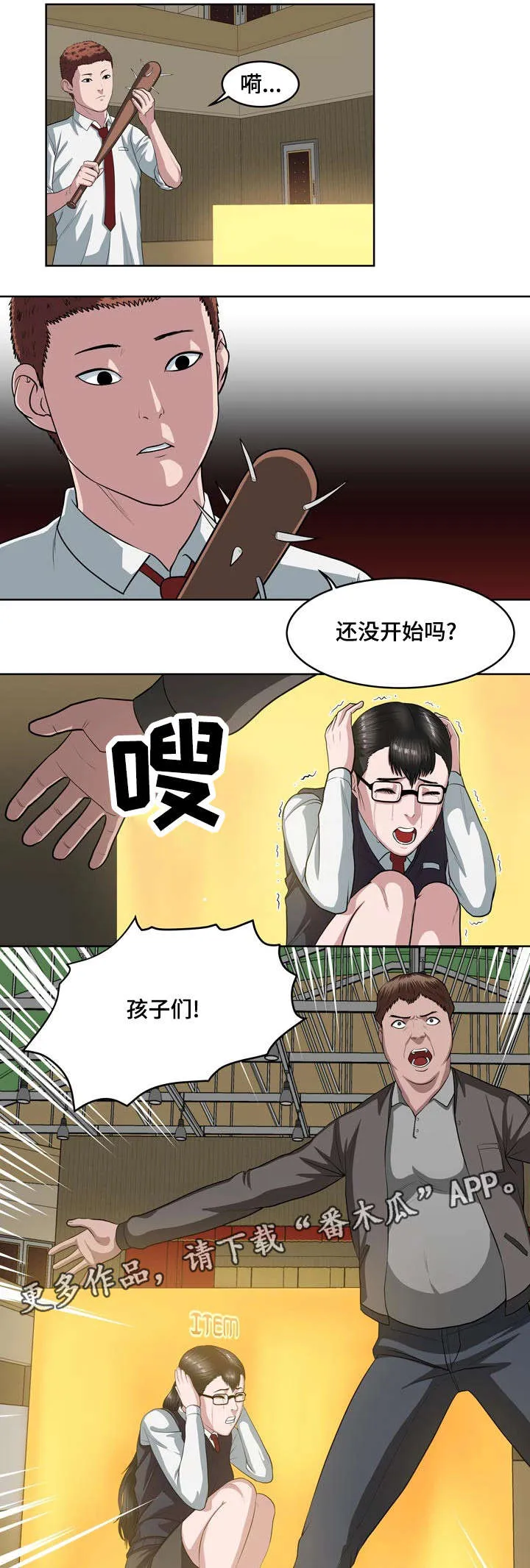 战争之王动画片漫画,第14章：落伍者3图