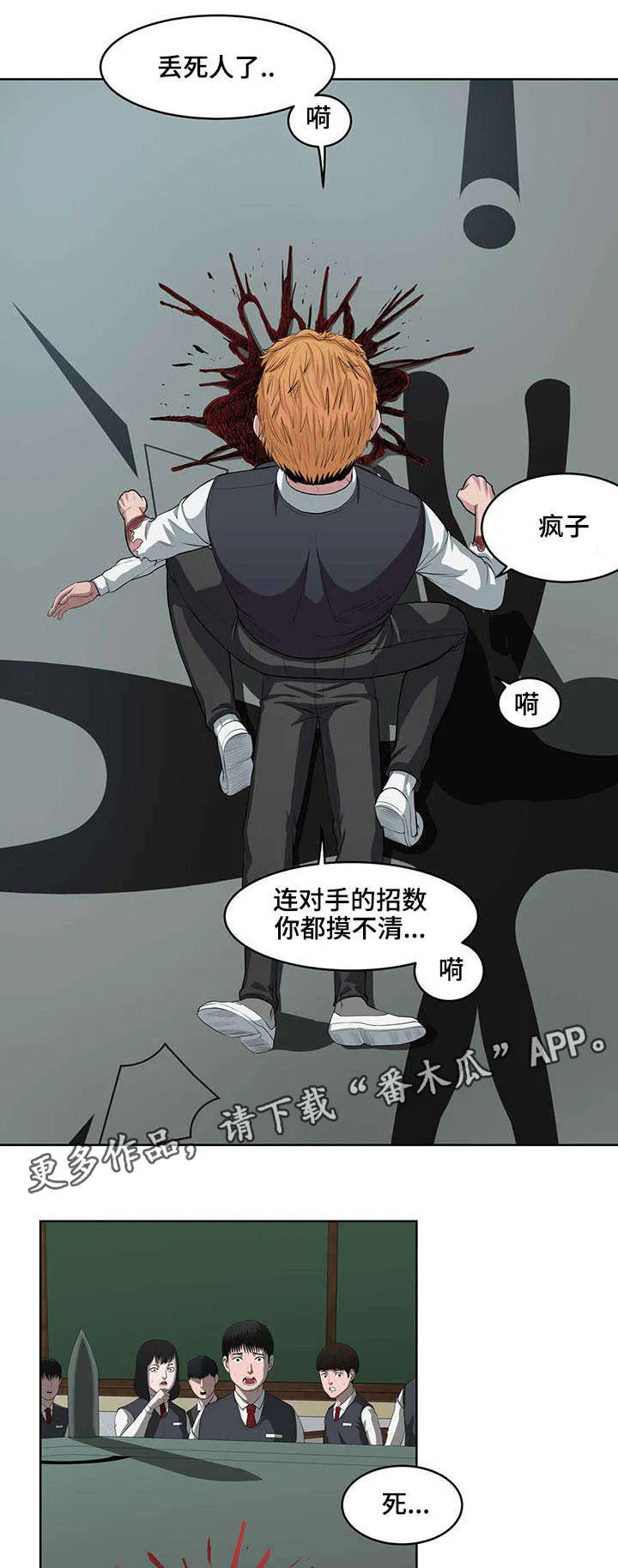 争王之战漫画漫画,第5章：第一次死亡9图