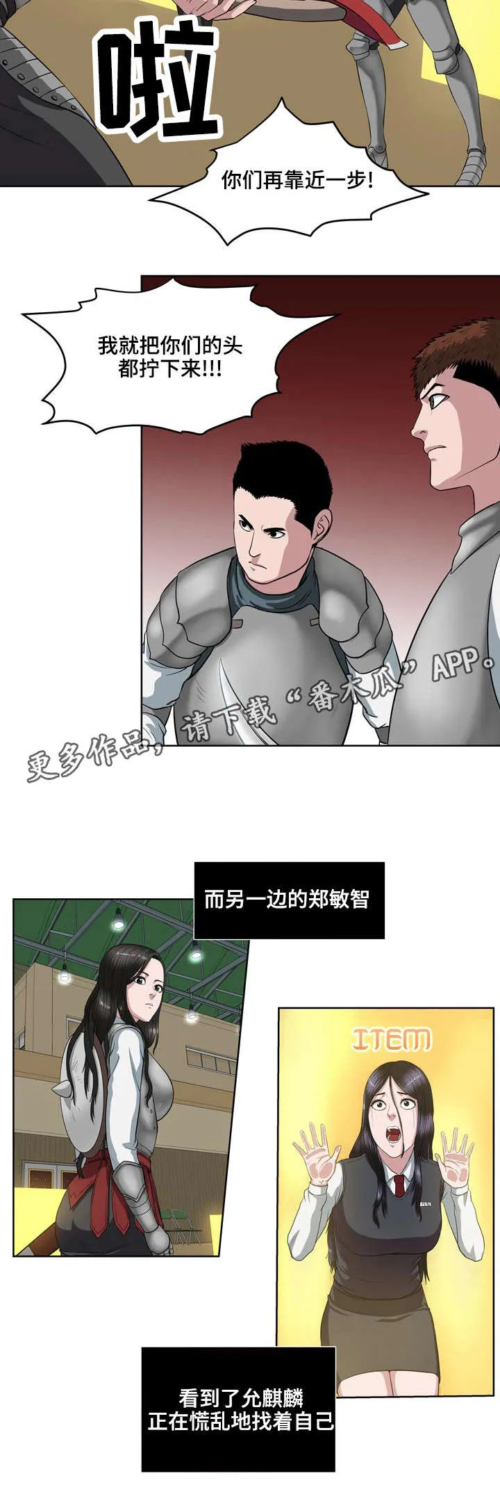 战争之王动画片漫画,第14章：落伍者6图