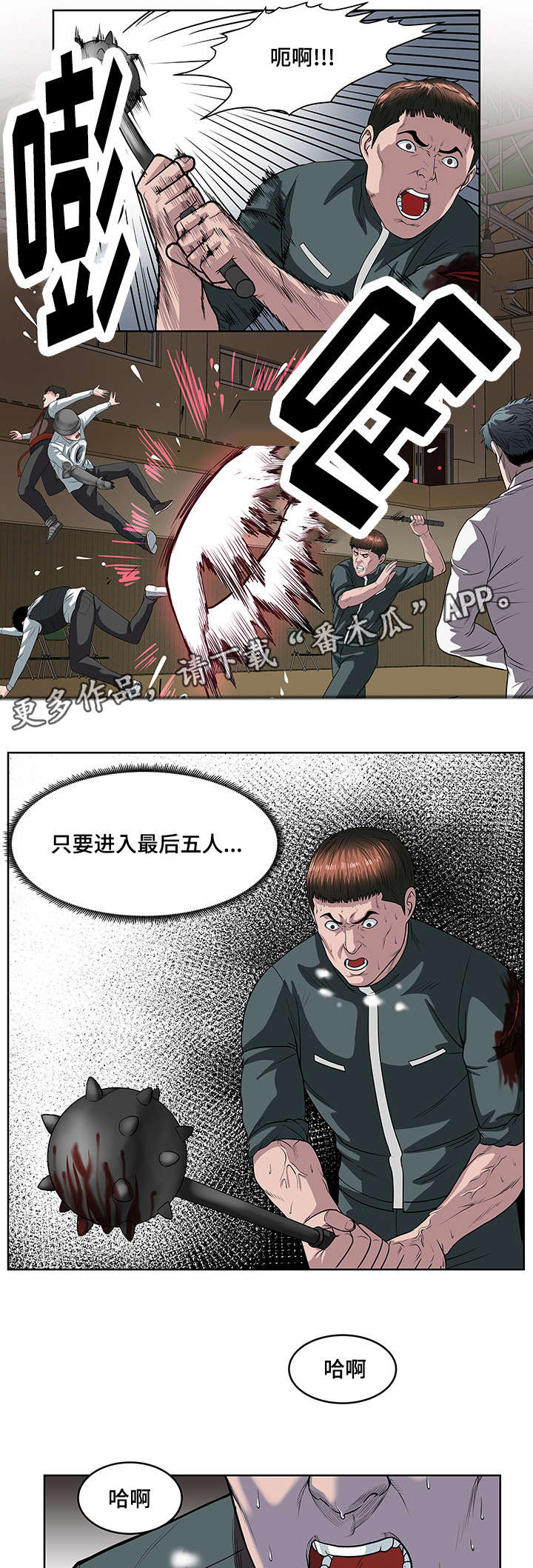 争王之战漫画漫画,第25章：更好的武器6图