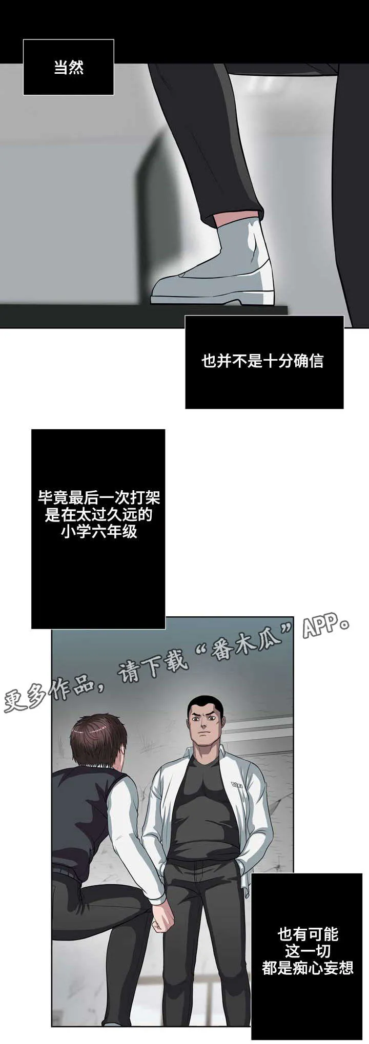 争王之战漫画漫画,第8章：坏的是你6图