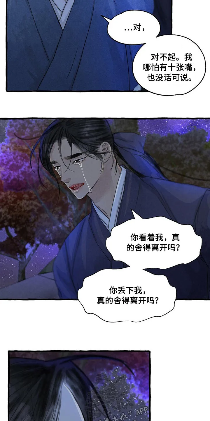 冒险秘密漫画漫画,第148章：睡着了？3图