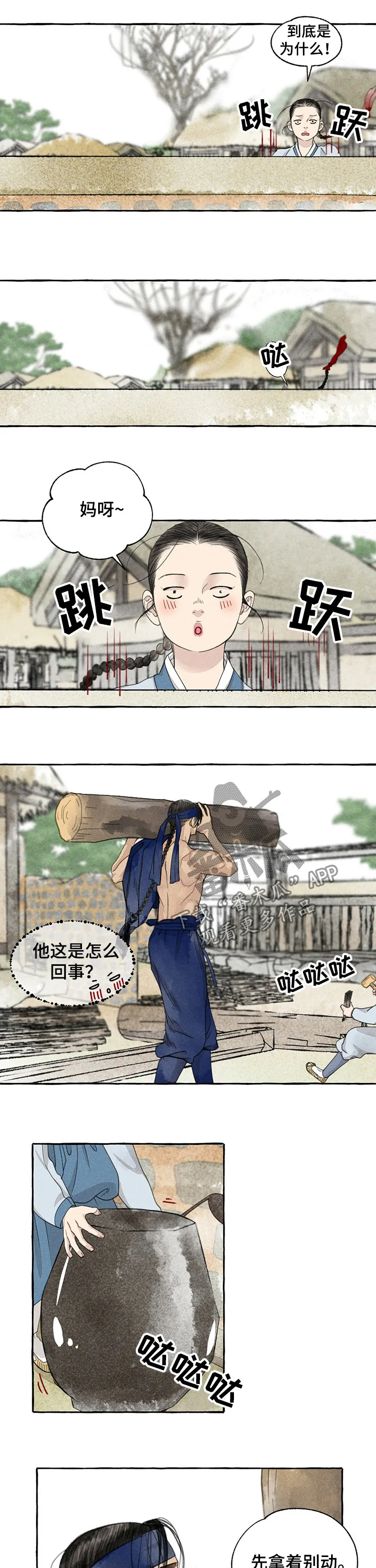 有关冒险的漫画漫画,第62章：打听2图