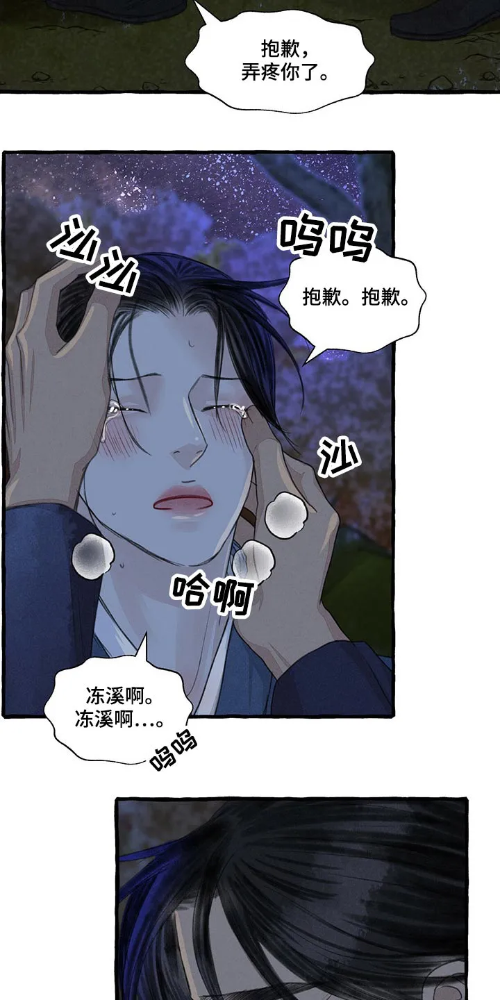 冒险秘密漫画漫画,第148章：睡着了？9图