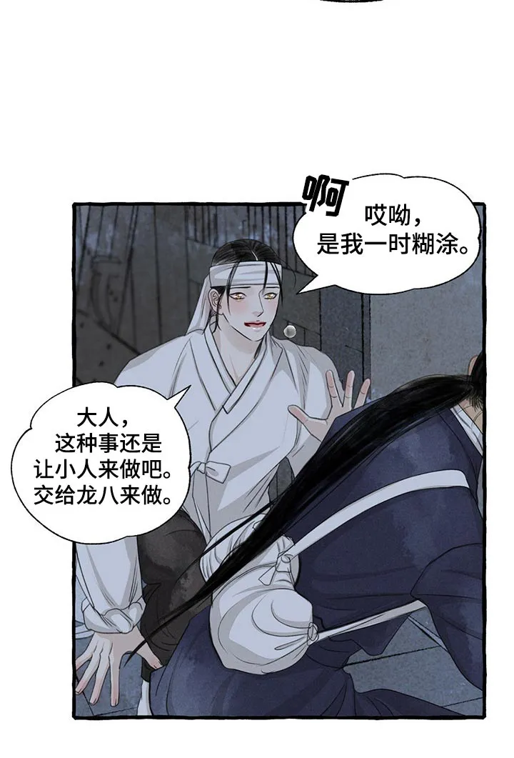 魔法冒险漫画漫画,第158章：求饶23图
