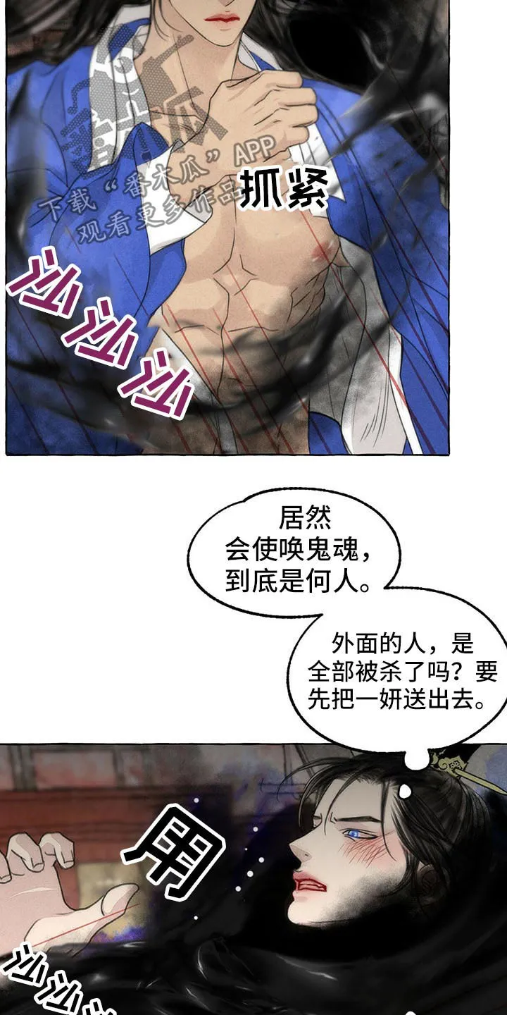 冒险漫画小说漫画,第144章：你是谁13图