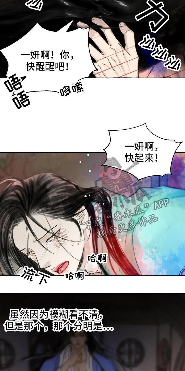 冒险漫画小说漫画,第144章：你是谁14图