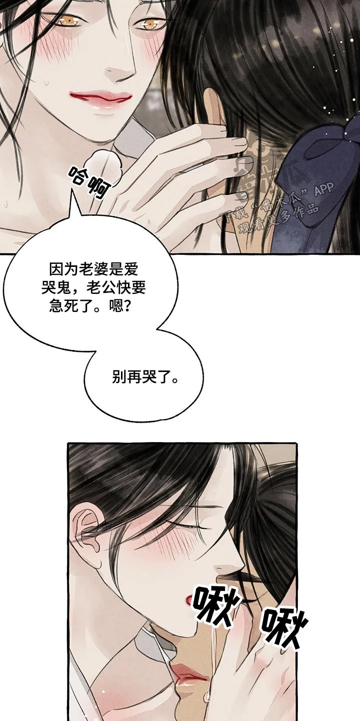 冒险秘密漫画漫画,第151章：别哭16图