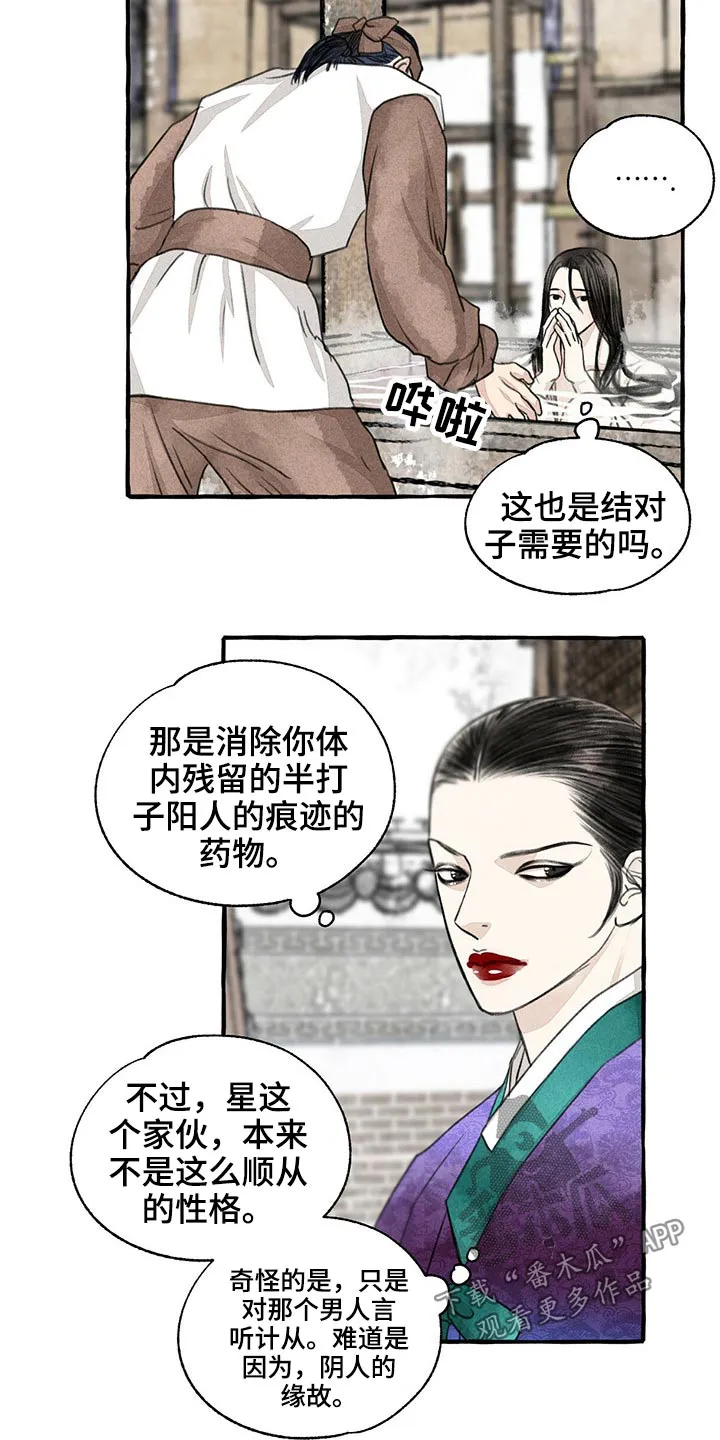 冒险秘密漫画漫画,第127章：不知所措12图