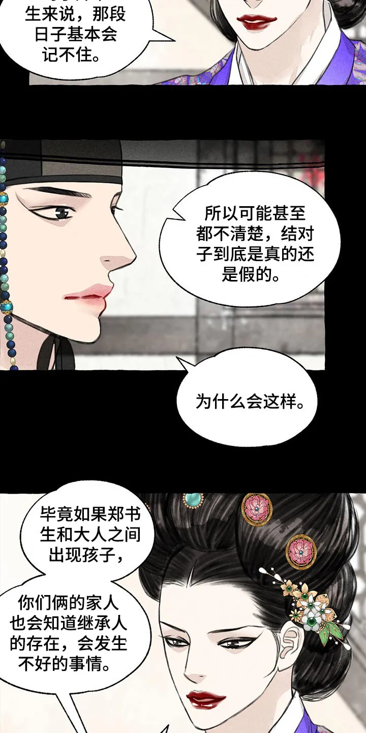 冒险秘密漫画漫画,第120章：孩子20图
