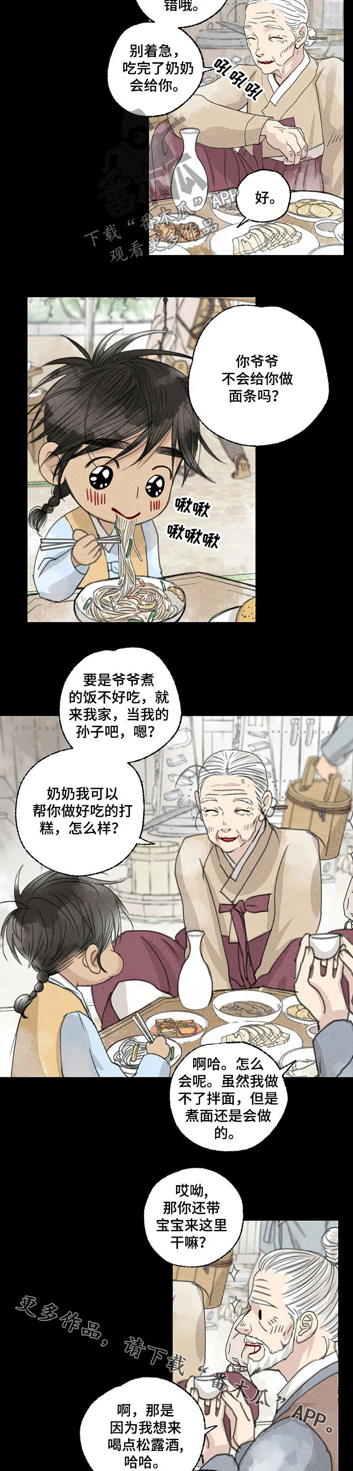 有关冒险的漫画漫画,第44章：婚宴10图