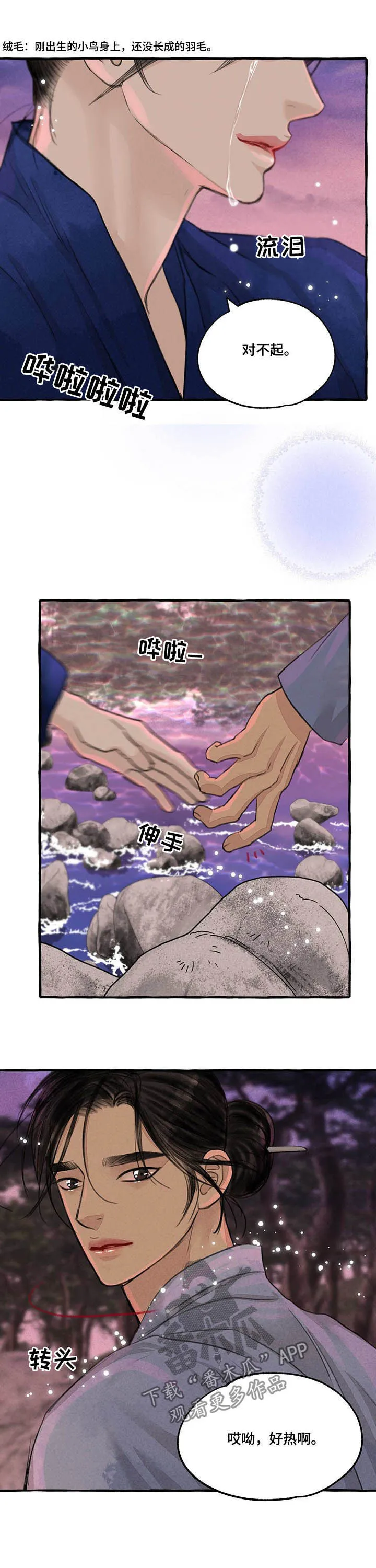 冒险的漫画书漫画,第107章：道歉6图