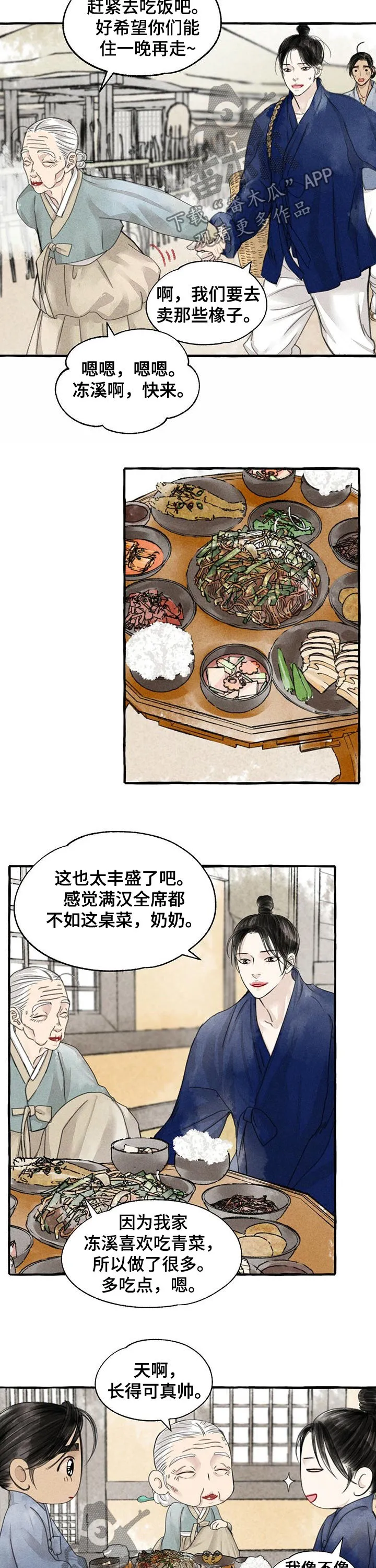 魔法冒险漫画漫画,第89章：名字的由来2图