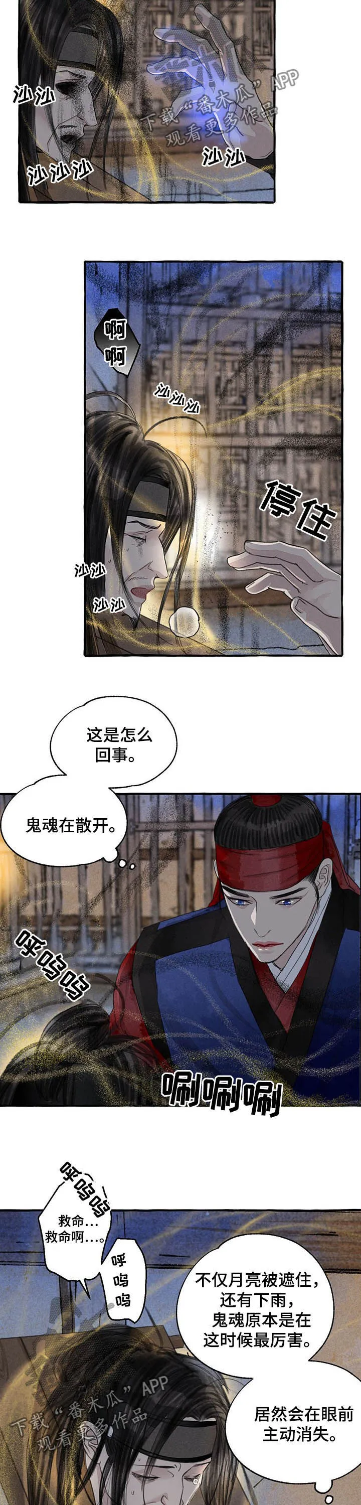 魔法冒险漫画漫画,第100章：寻找5图
