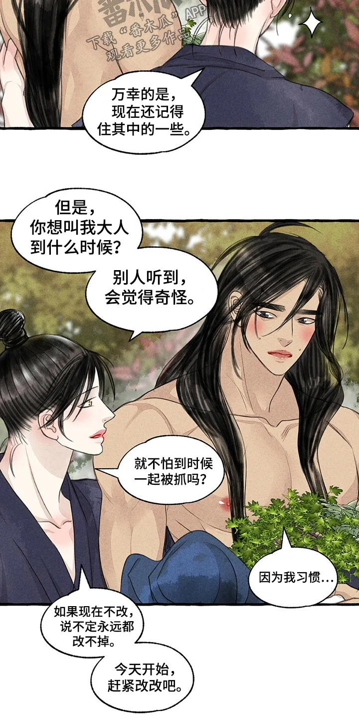 冒险秘密漫画漫画,第155章：在一起8图
