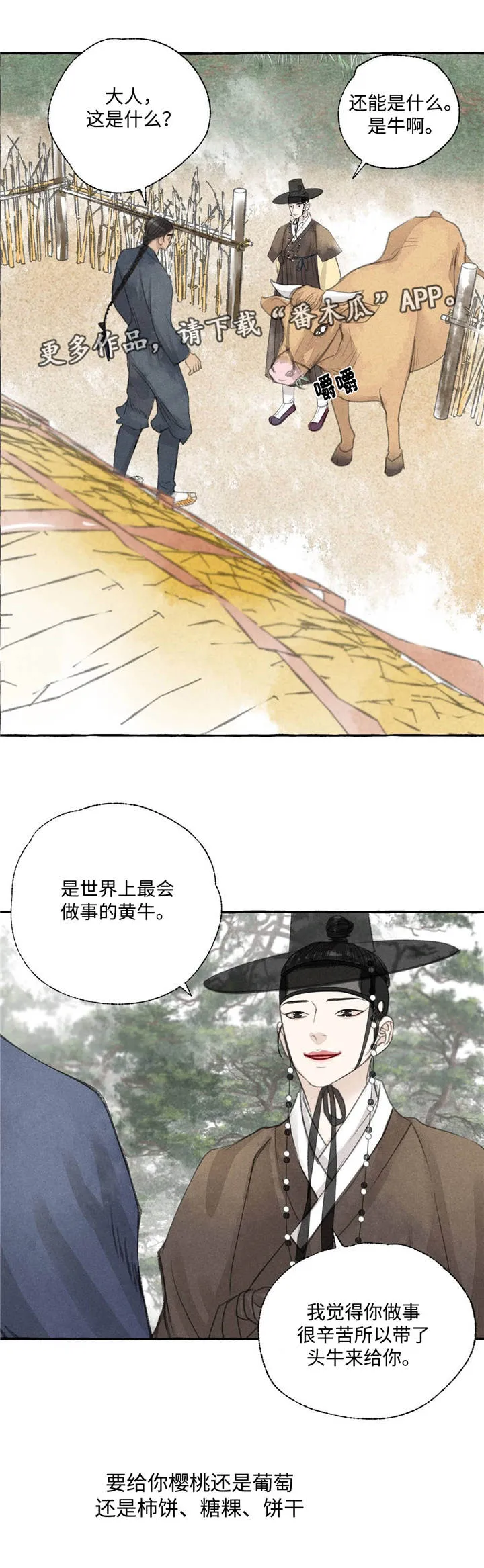 有关冒险的漫画漫画,第23章：田园生活12图