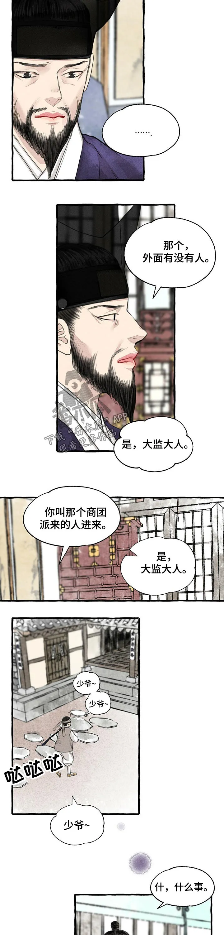 解谜冒险漫画漫画,第112章：礼品9图