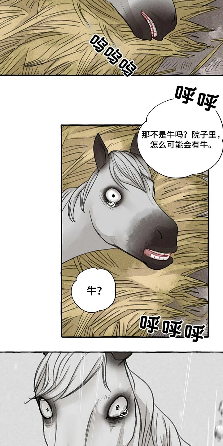冒险秘密漫画漫画,第125章：前行6图