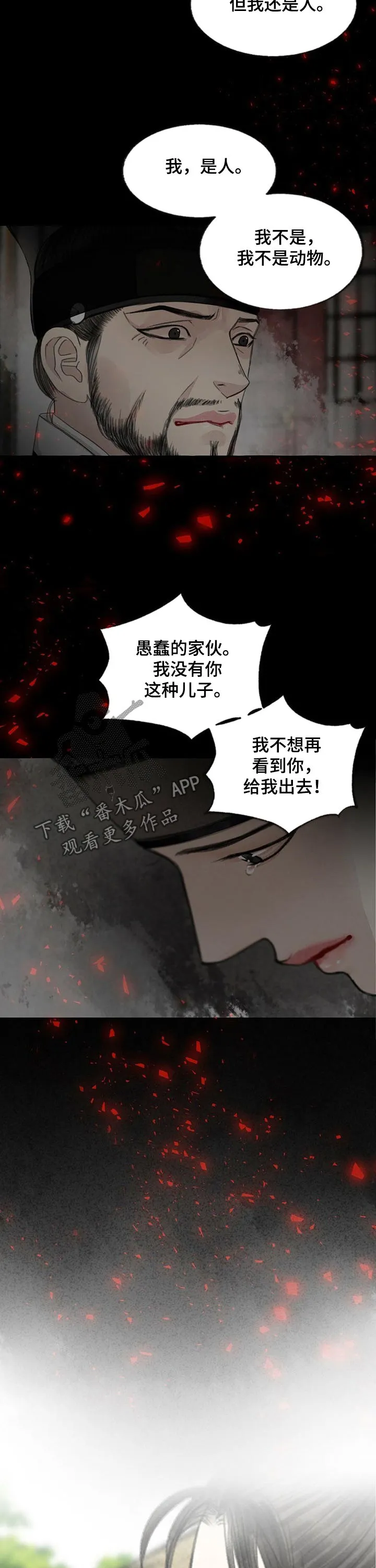 冒险秘密漫画漫画,第88章：三花5图