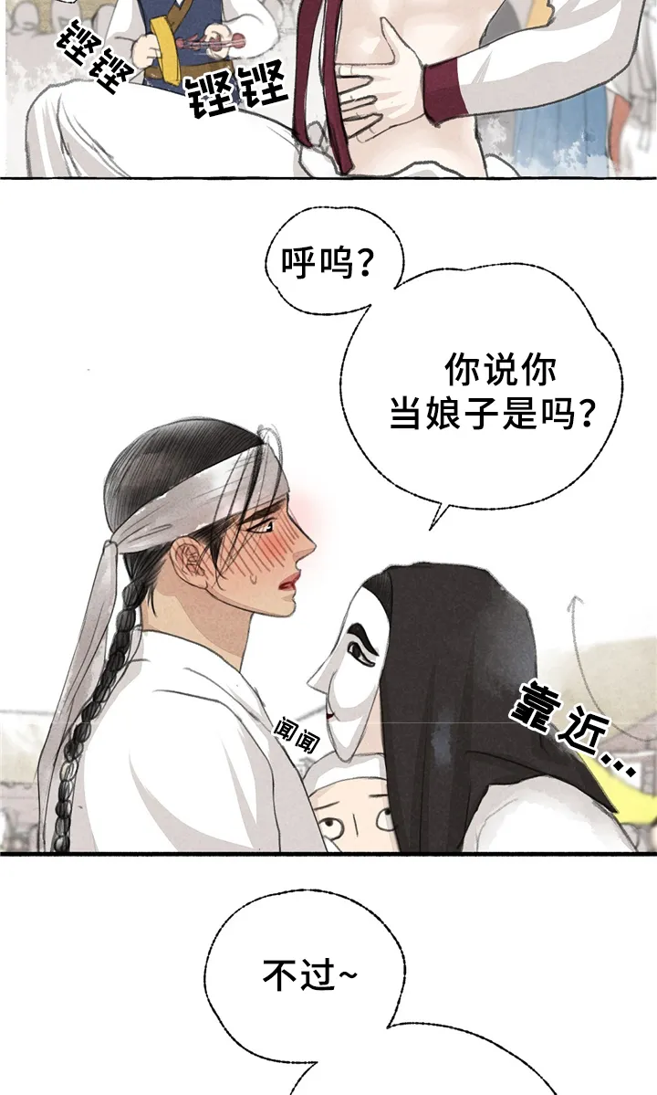 冒险秘密漫画漫画,第32章：娘子?!12图