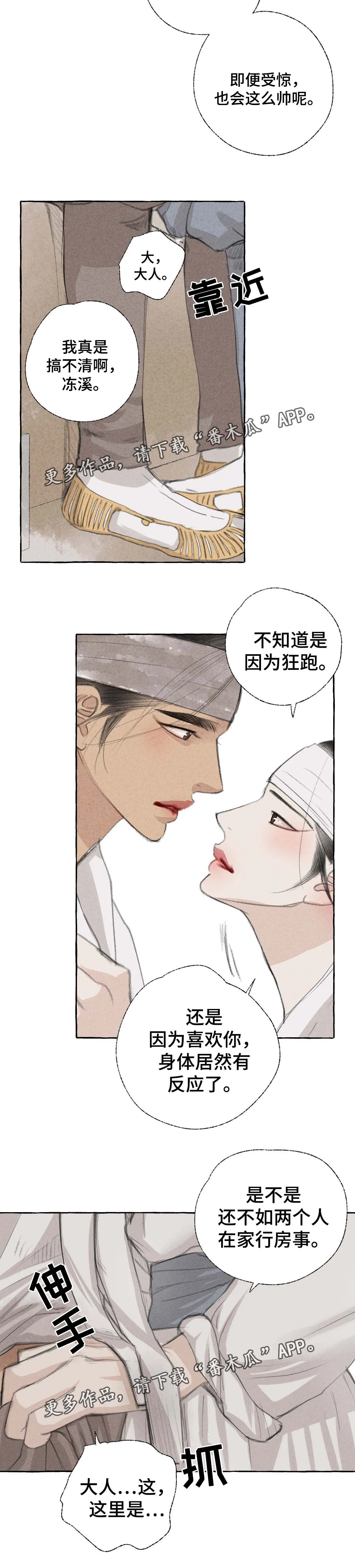 冒险漫画大全免费观看漫画,第30章：躲藏10图
